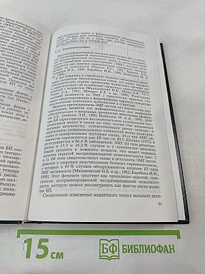Болезнь Паркинсона (этиология, патогенез, клиника, диагностика, лечение, профилактика)