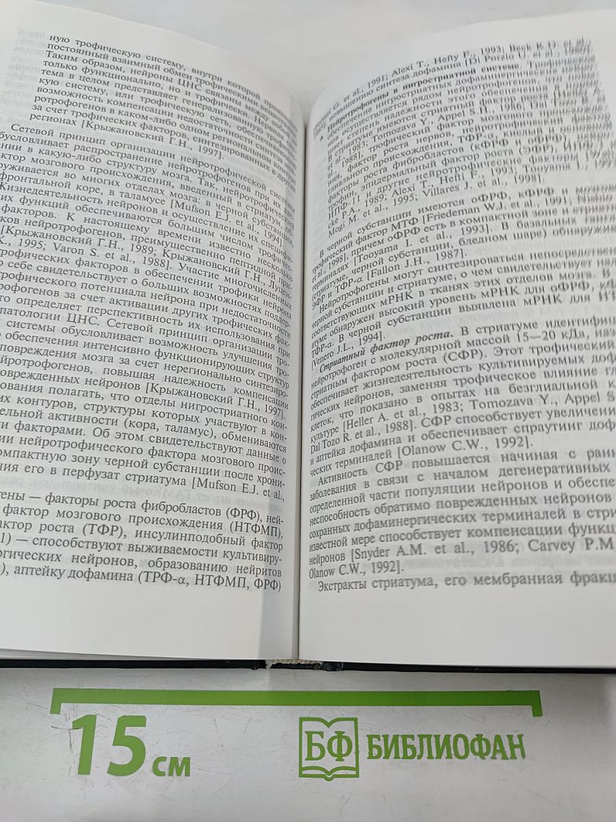 Болезнь Паркинсона (этиология, патогенез, клиника, диагностика, лечение, профилактика)