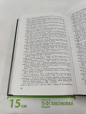 Болезнь Паркинсона (этиология, патогенез, клиника, диагностика, лечение, профилактика)