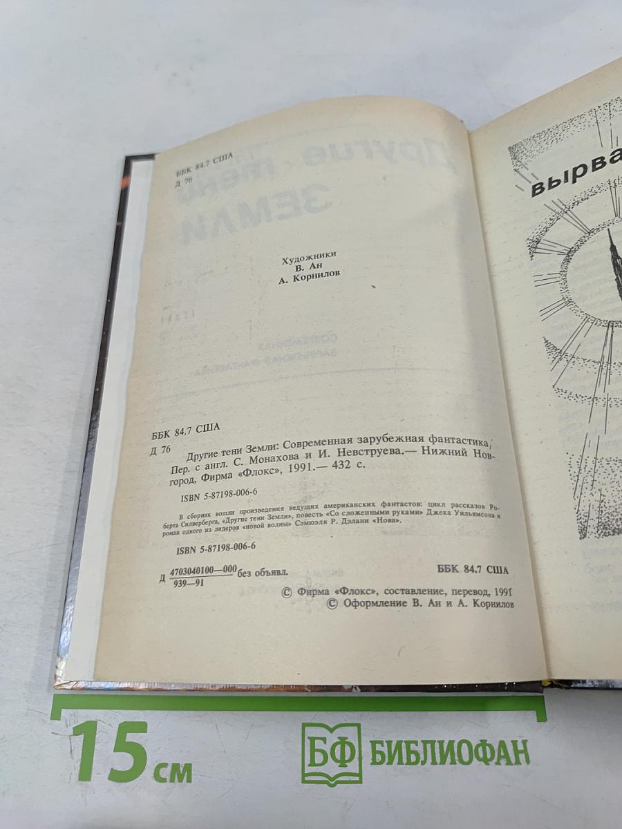 Другие тени Земли