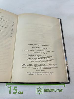 Другие тени Земли