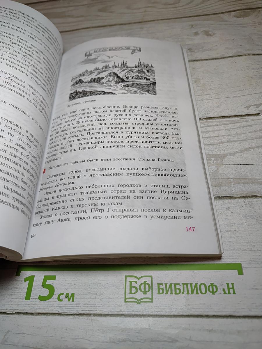 История России. Конец XVI – XVIII век. 7 класс
