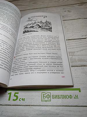 История России. Конец XVI – XVIII век. 7 класс