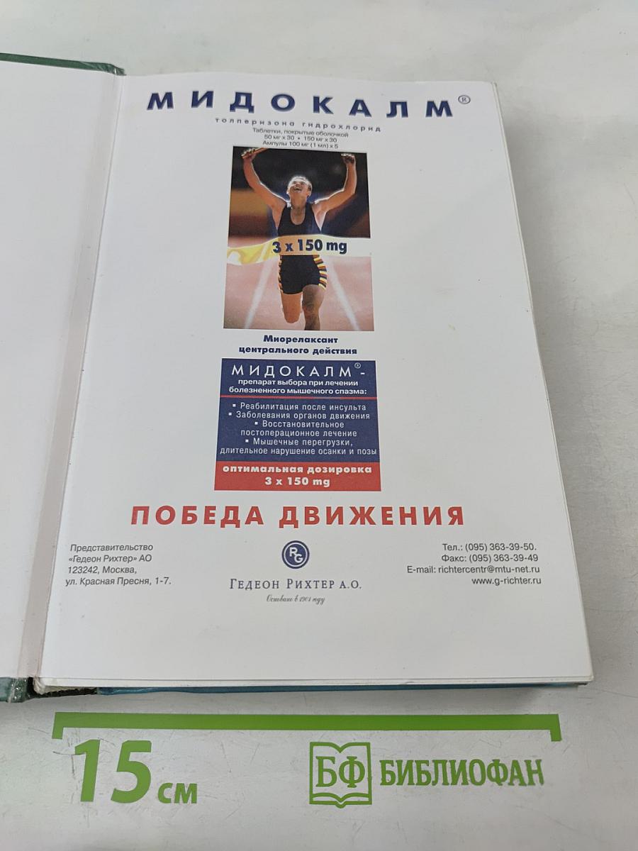 Детская неврология