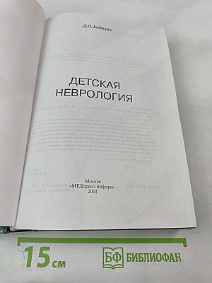 Детская неврология
