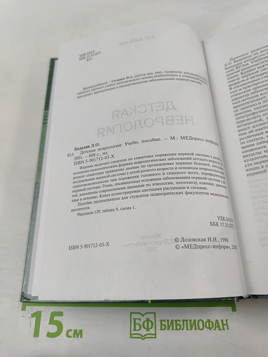 Детская неврология