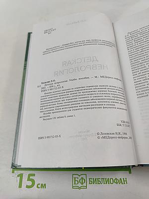 Детская неврология