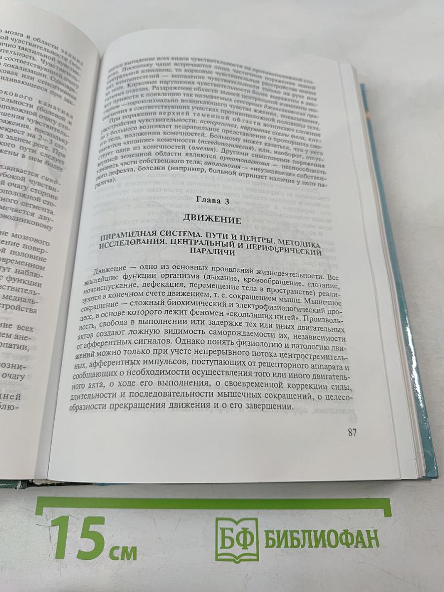 Детская неврология