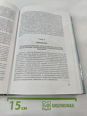 Детская неврология