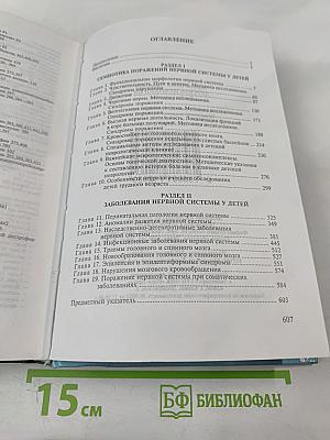 Детская неврология