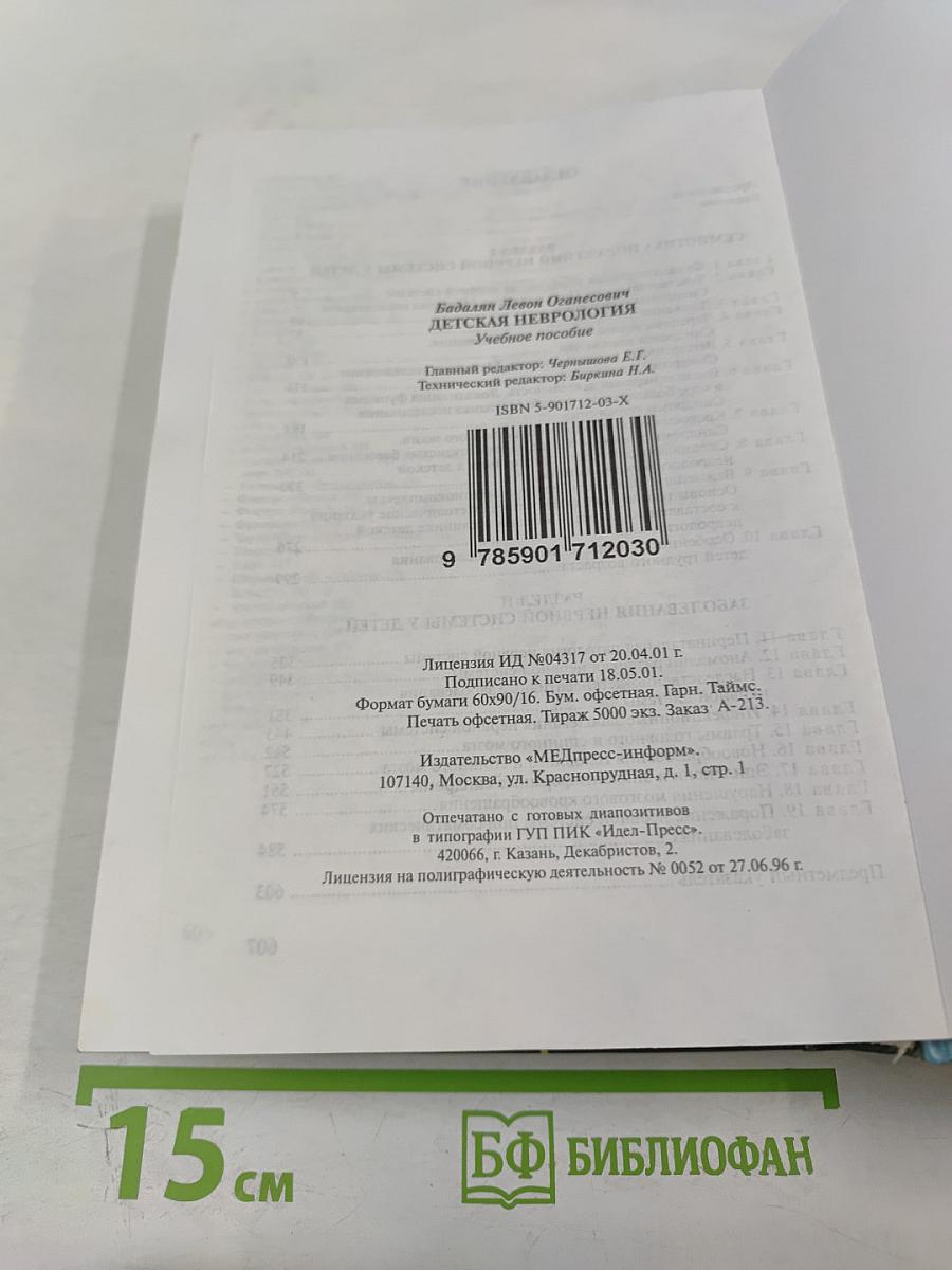 Детская неврология