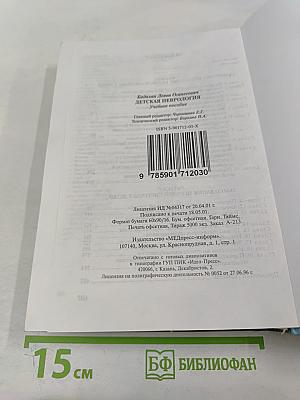 Детская неврология