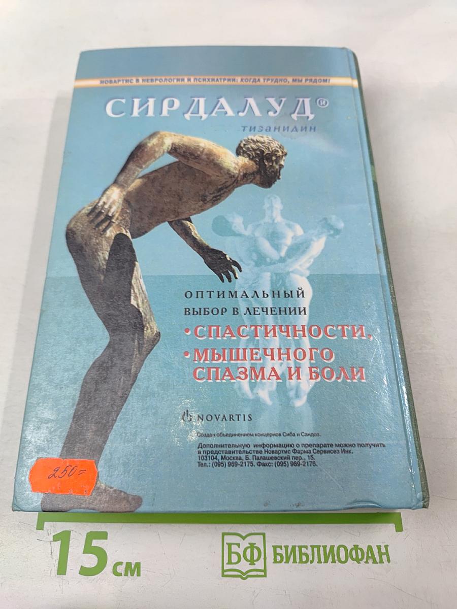 Детская неврология