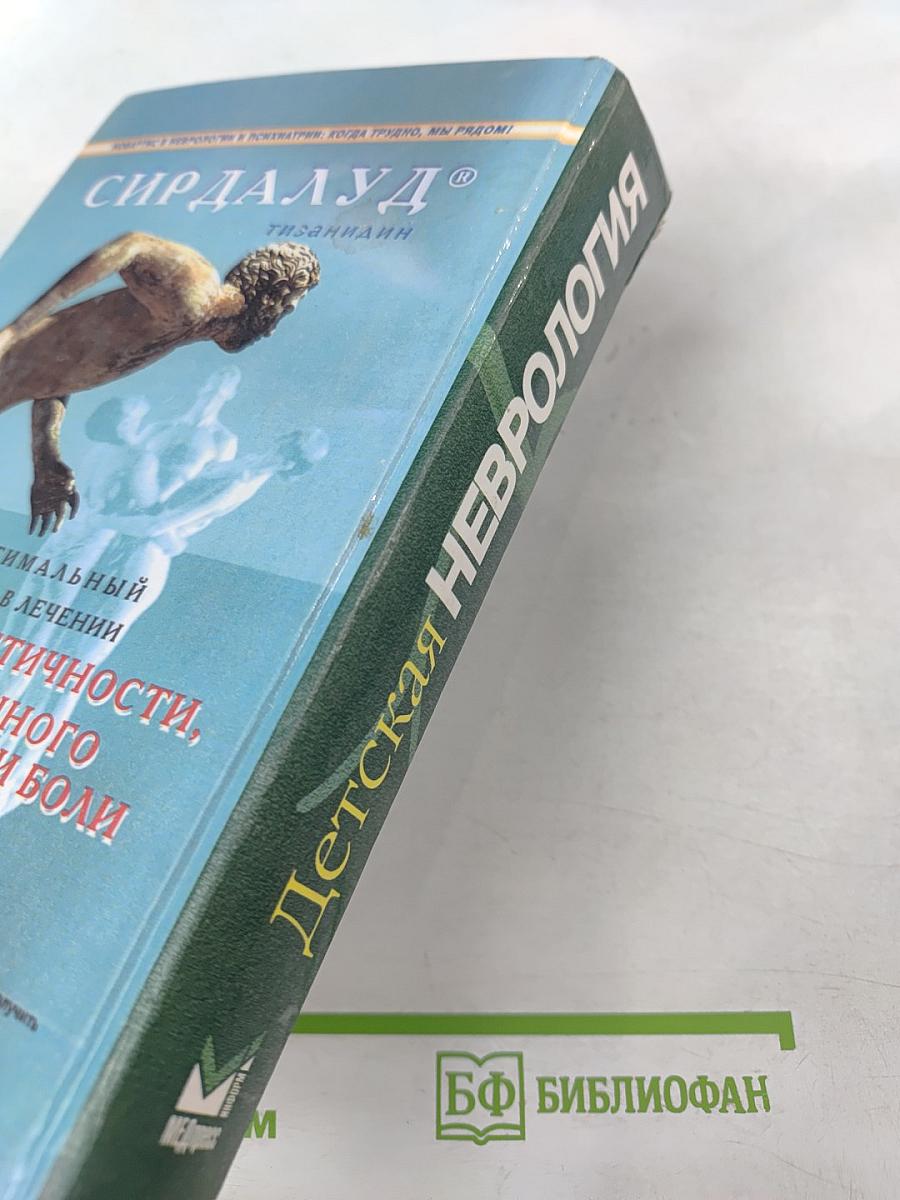 Детская неврология