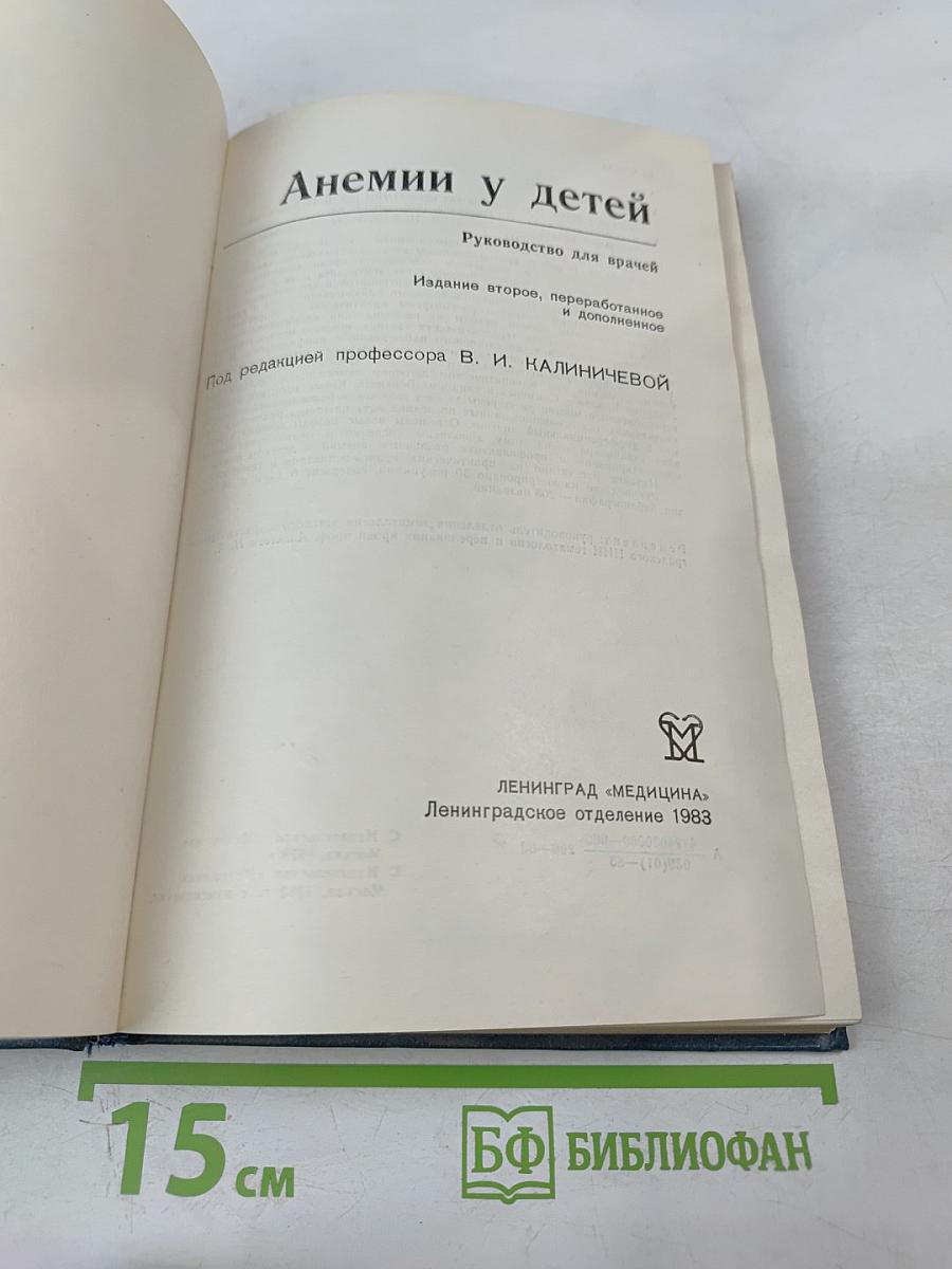 Анемии у детей