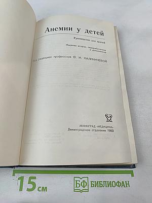 Анемии у детей