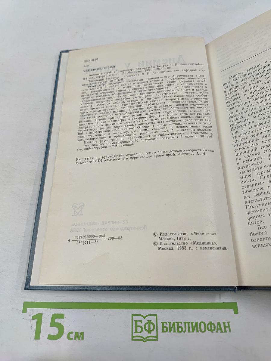 Анемии у детей