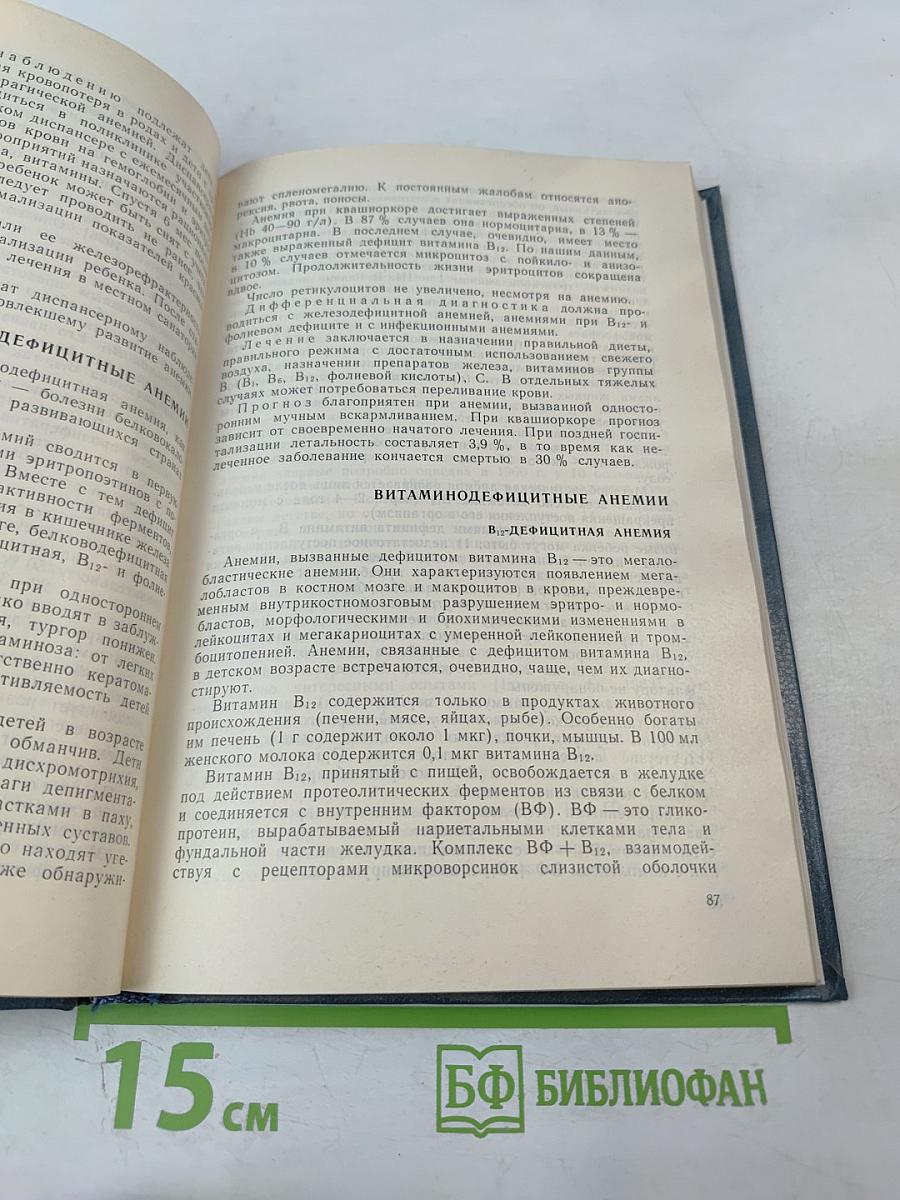 Анемии у детей