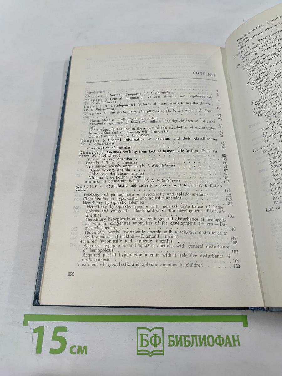 Анемии у детей