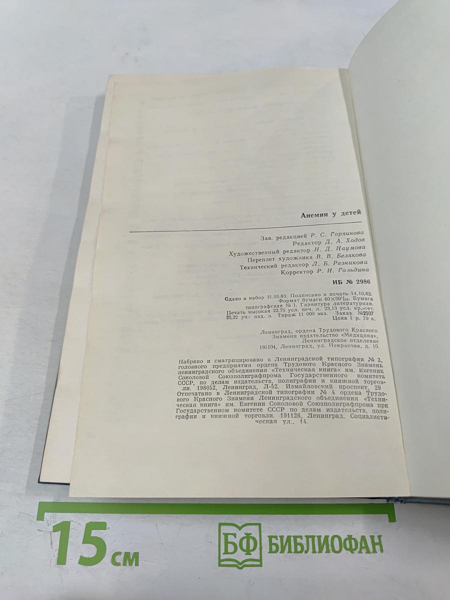 Анемии у детей