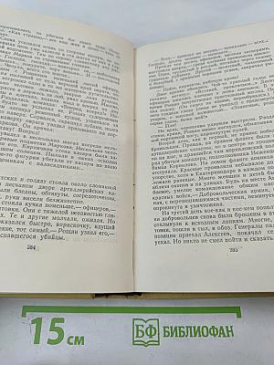 Собрание сочинений. Том пятый: Хождение по мукам. Книги первая и вторая