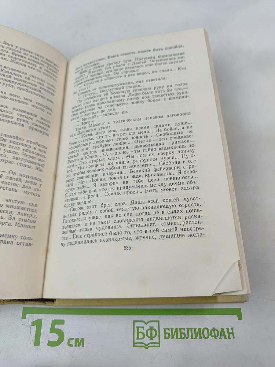 Собрание сочинений. Том пятый: Хождение по мукам. Книги первая и вторая