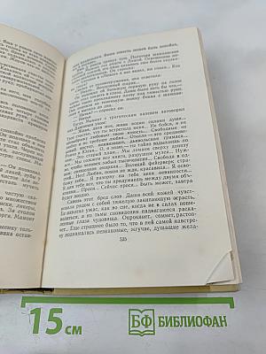Собрание сочинений. Том пятый: Хождение по мукам. Книги первая и вторая