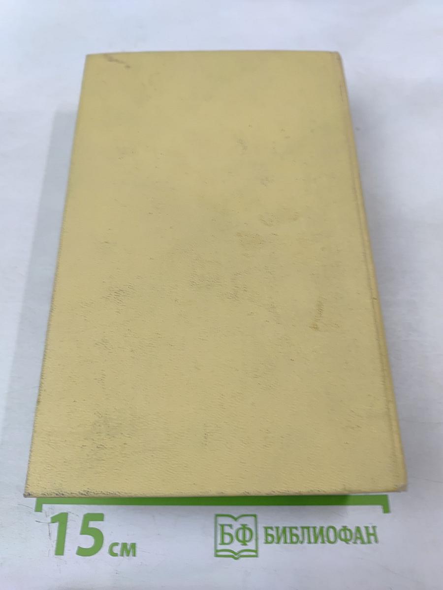 Собрание сочинений. Том пятый: Хождение по мукам. Книги первая и вторая