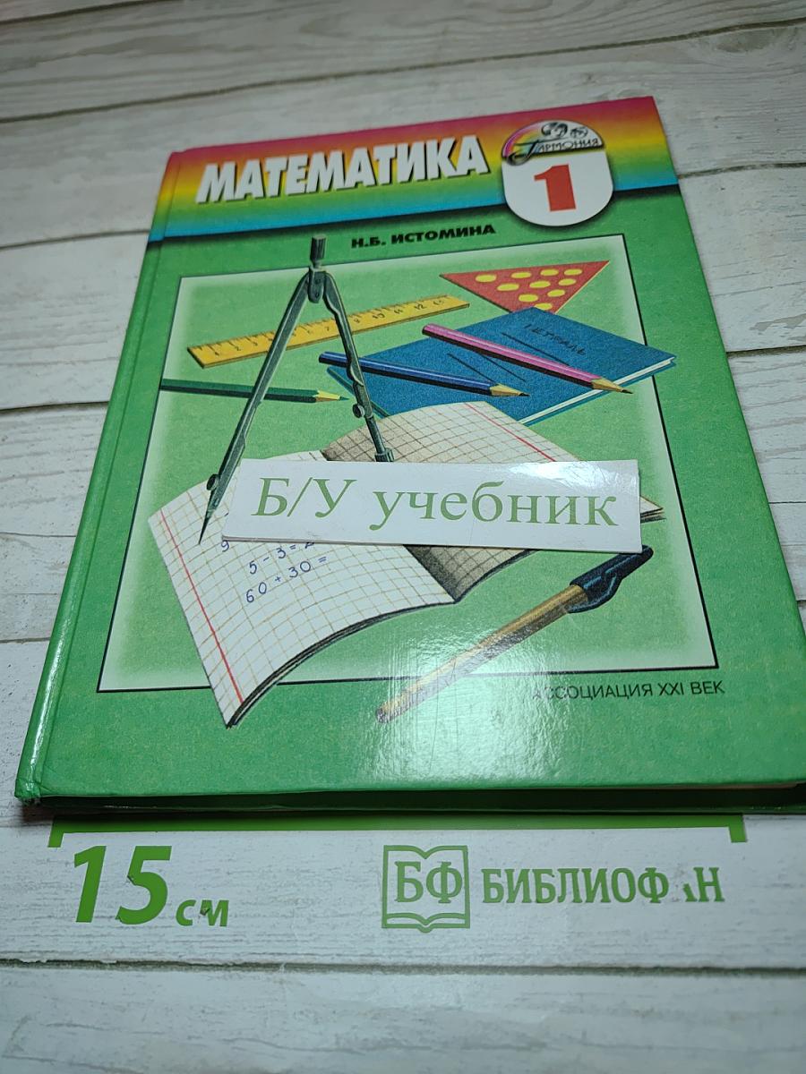 Математика для 1 класса