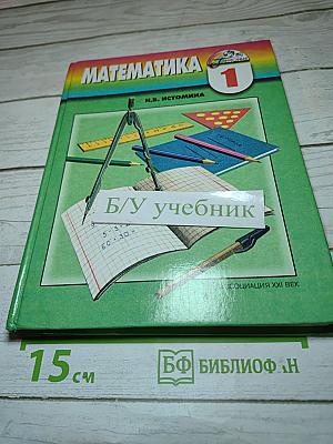 Математика для 1 класса