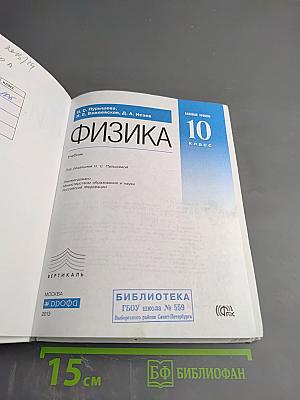 Физика 10 класс. Базовый уровень