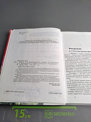 Физика 10 класс. Базовый уровень