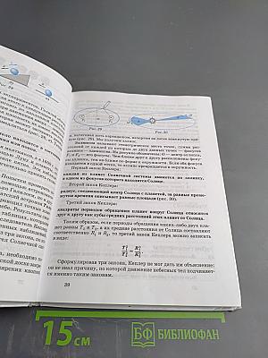 Физика 10 класс. Базовый уровень