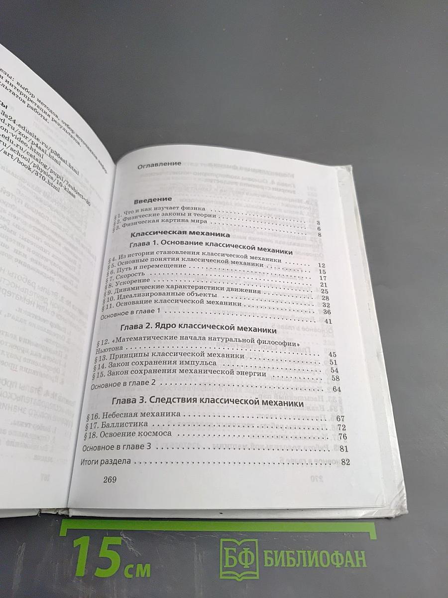 Физика 10 класс. Базовый уровень