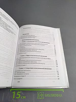 Физика 10 класс. Базовый уровень