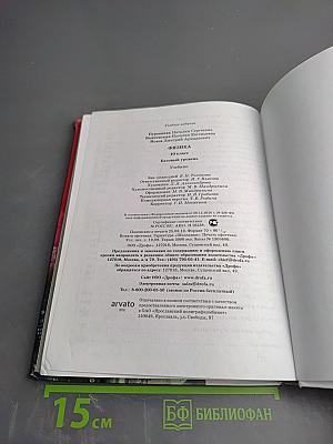 Физика 10 класс. Базовый уровень