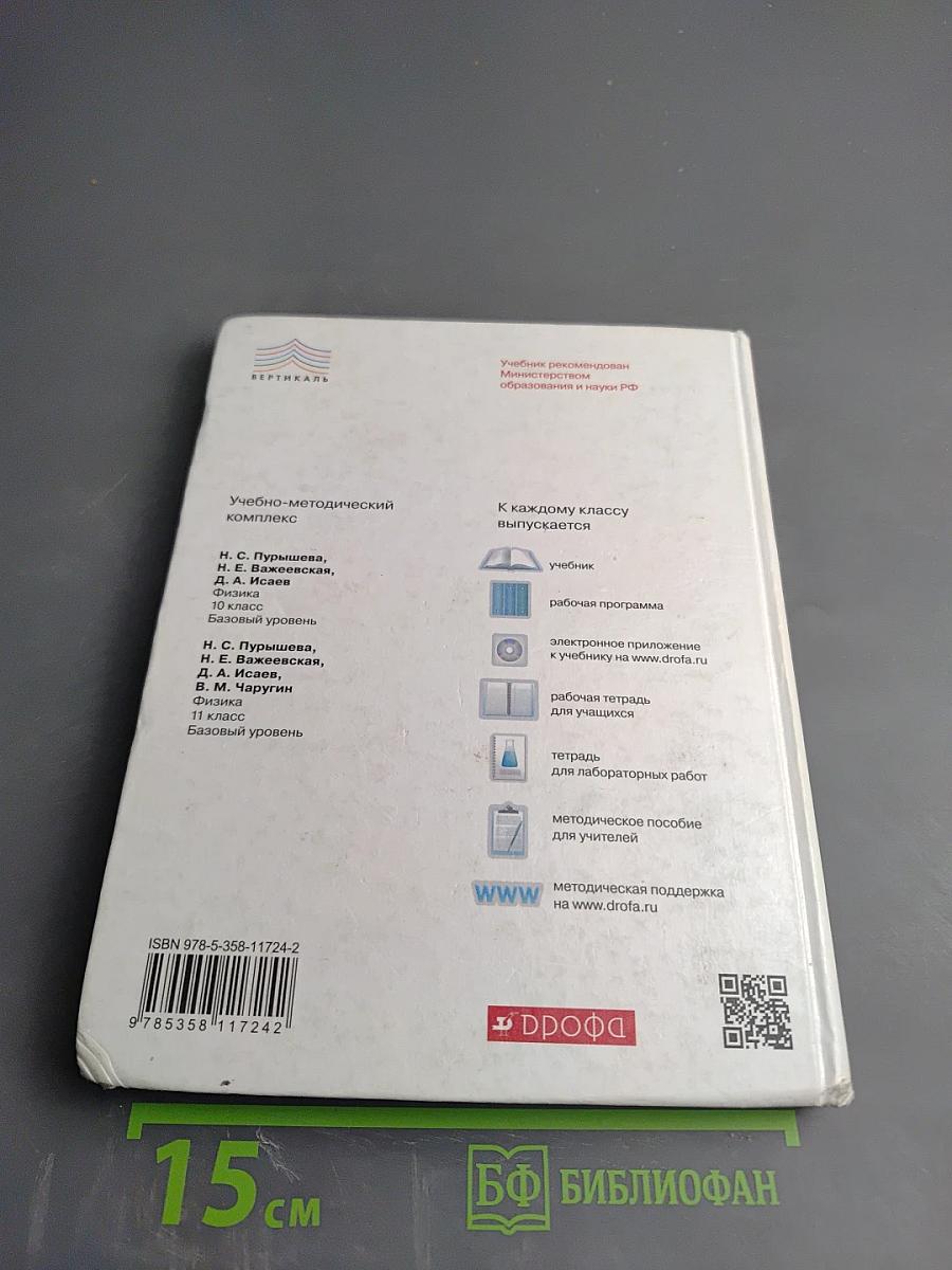 Физика 10 класс. Базовый уровень