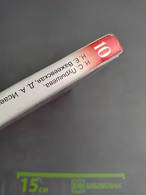 Физика 10 класс. Базовый уровень