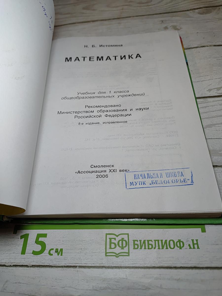 Математика для 1 класса