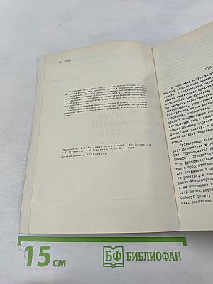 Эргономика. Исследование перцептивной и мнемической деятельности
