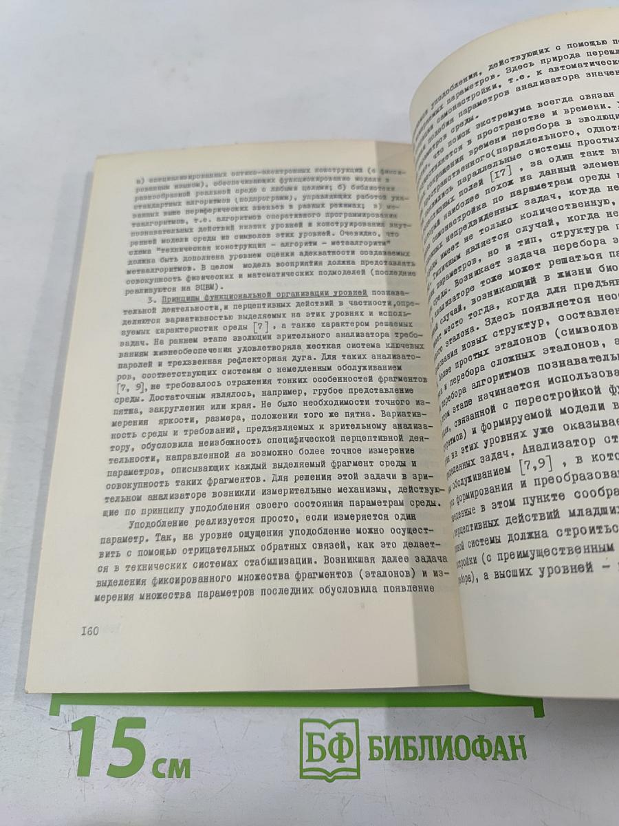 Эргономика. Исследование перцептивной и мнемической деятельности
