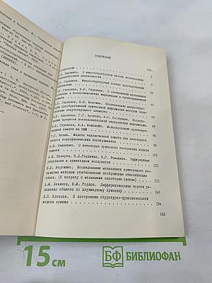 Эргономика. Исследование перцептивной и мнемической деятельности