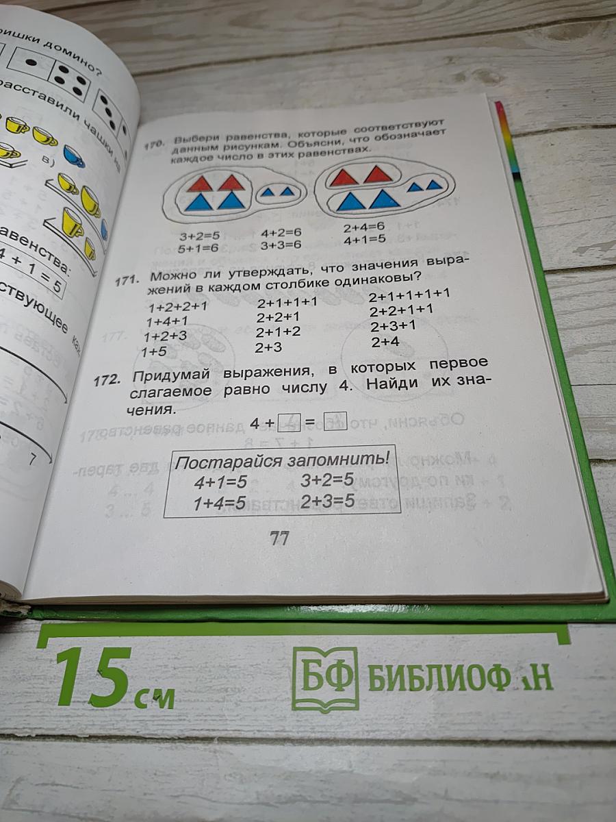 Математика для 1 класса