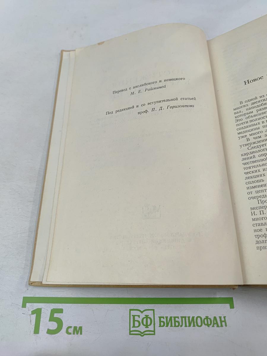 Достижения кардиологии