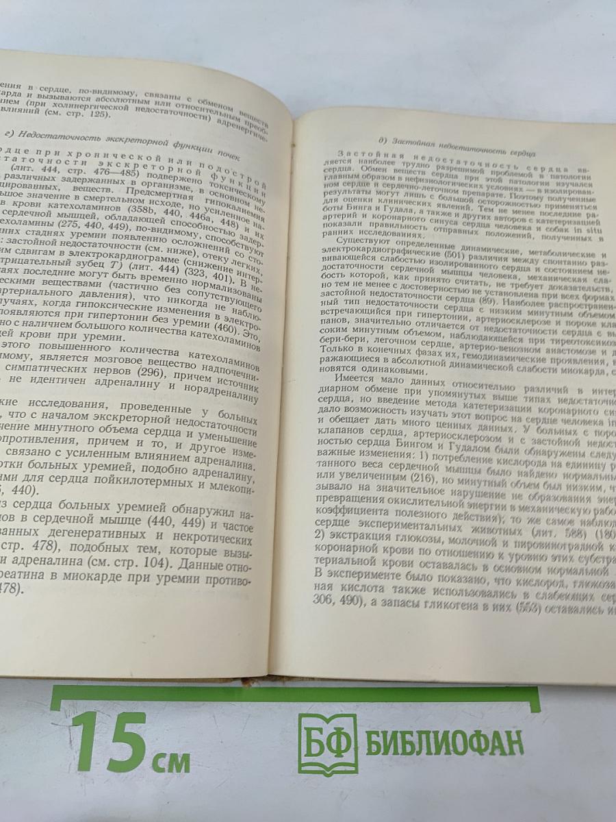 Достижения кардиологии