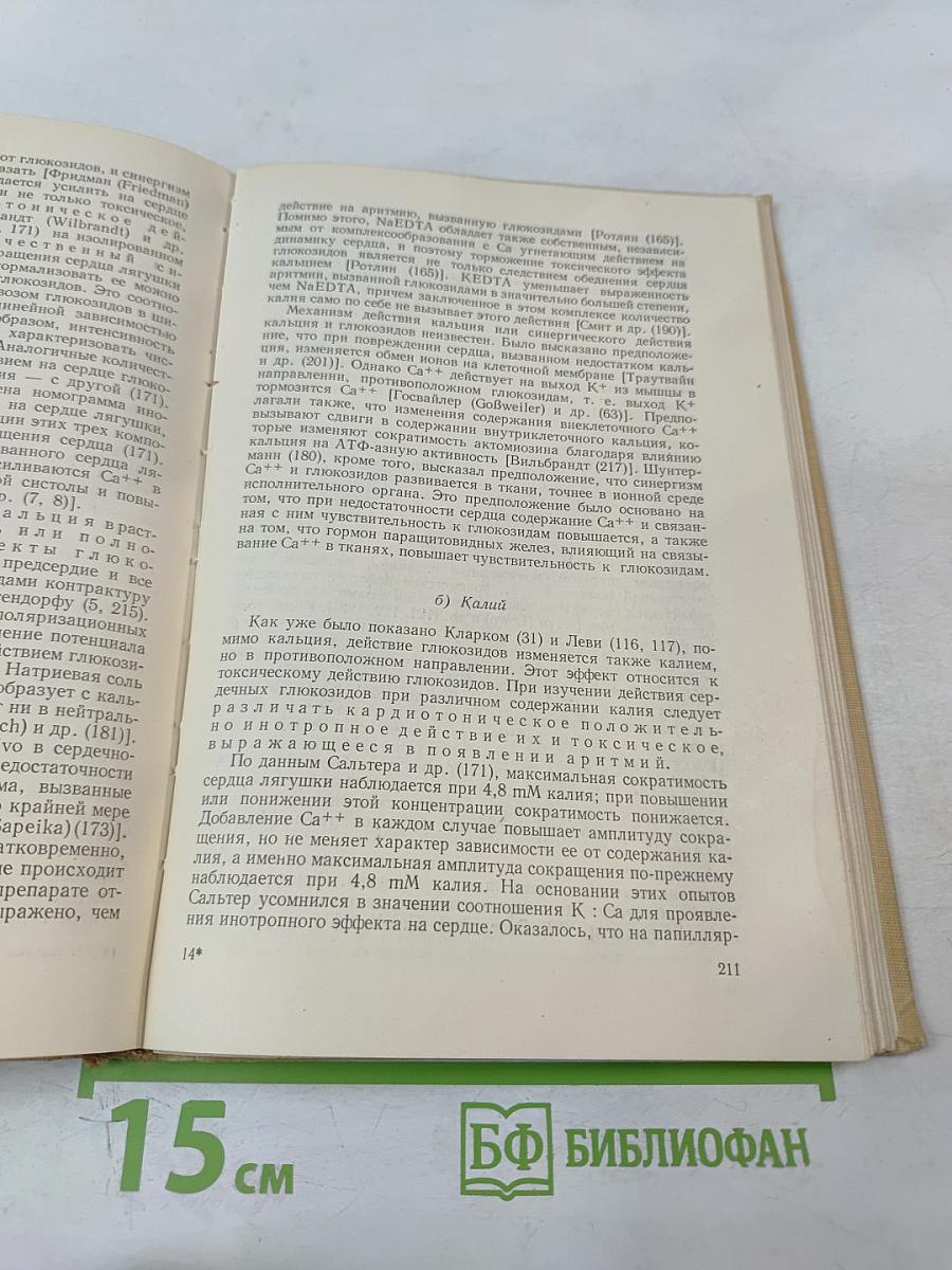 Достижения кардиологии