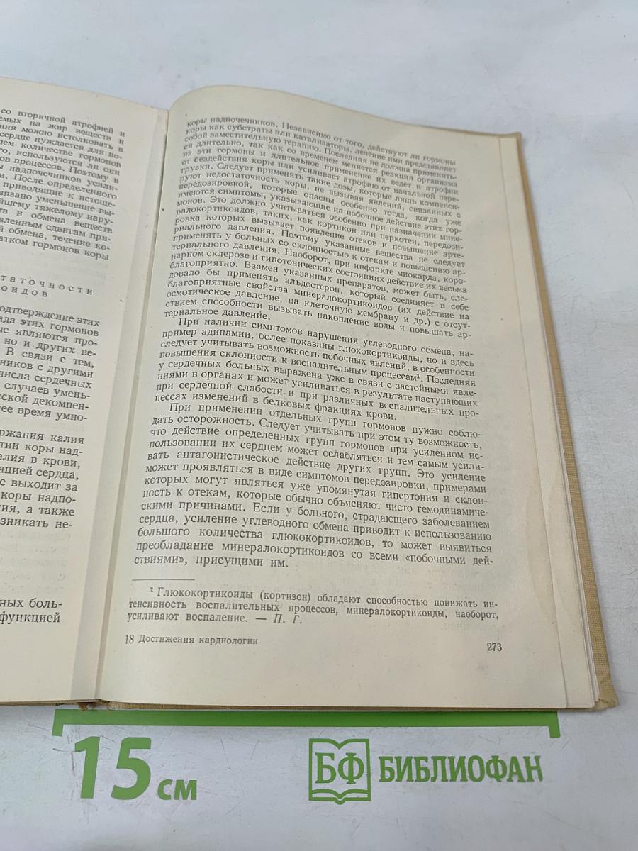 Достижения кардиологии