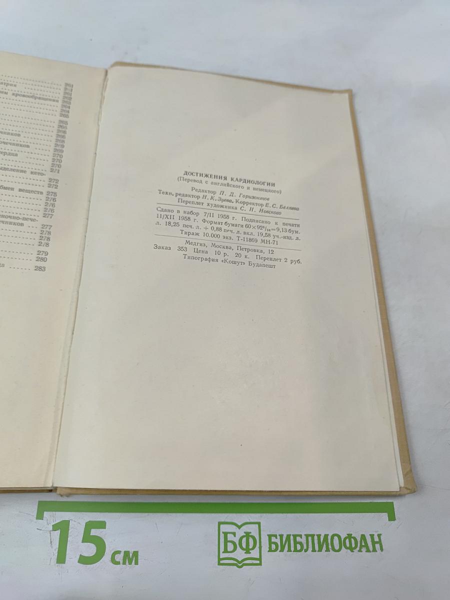 Достижения кардиологии