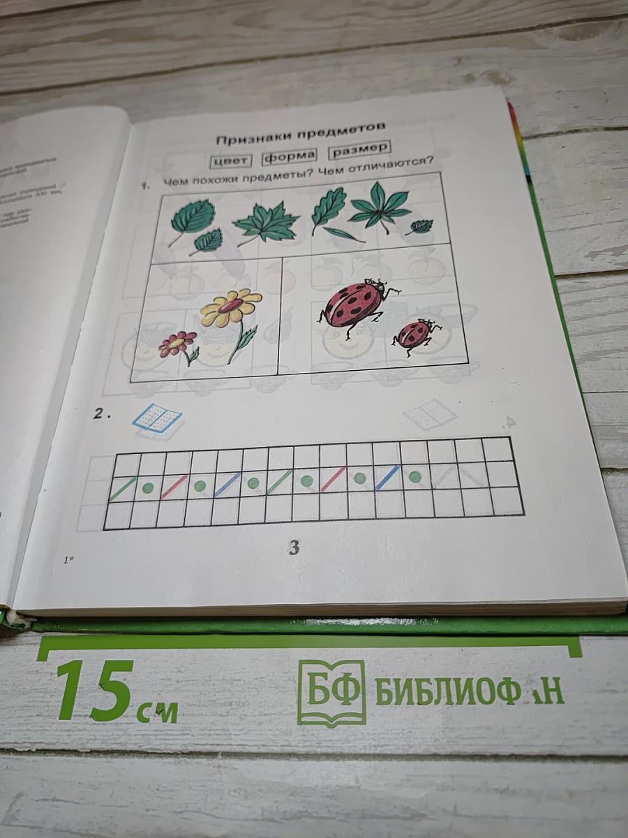 Математика для 1 класса
