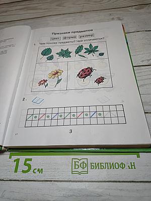 Математика для 1 класса